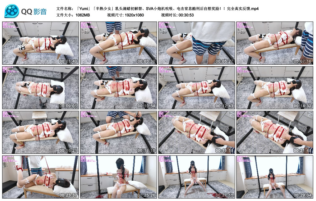 绳缚日本-「Yumi」「半熟少女」乳头滴蜡初解禁、SVA小炮机吮吸、电击窒息酷刑后自…