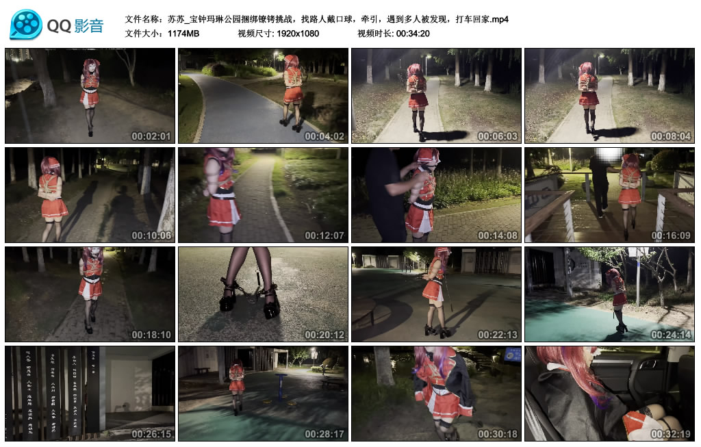 苏苏_宝钟玛琳公园捆绑镣铐挑战,找路人戴口球,牵引,遇到多人被发现,打车回家