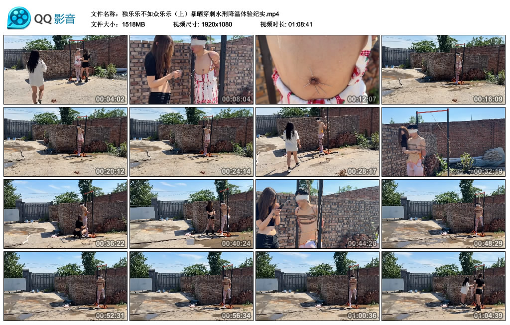 媚娘原创-独乐乐不如众乐乐(上)暴晒穿刺水刑降温体验纪实