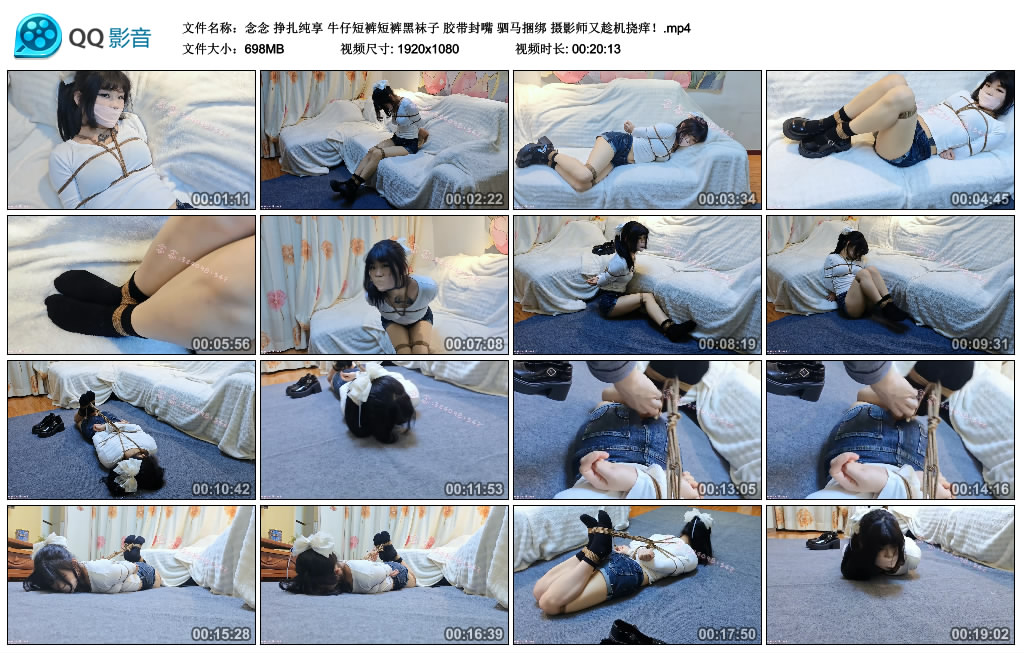念念-挣扎纯享 牛仔短裤短裤黑袜子 胶带封嘴 驷马捆绑 摄影师又趁机挠痒！-BD绳艺资源