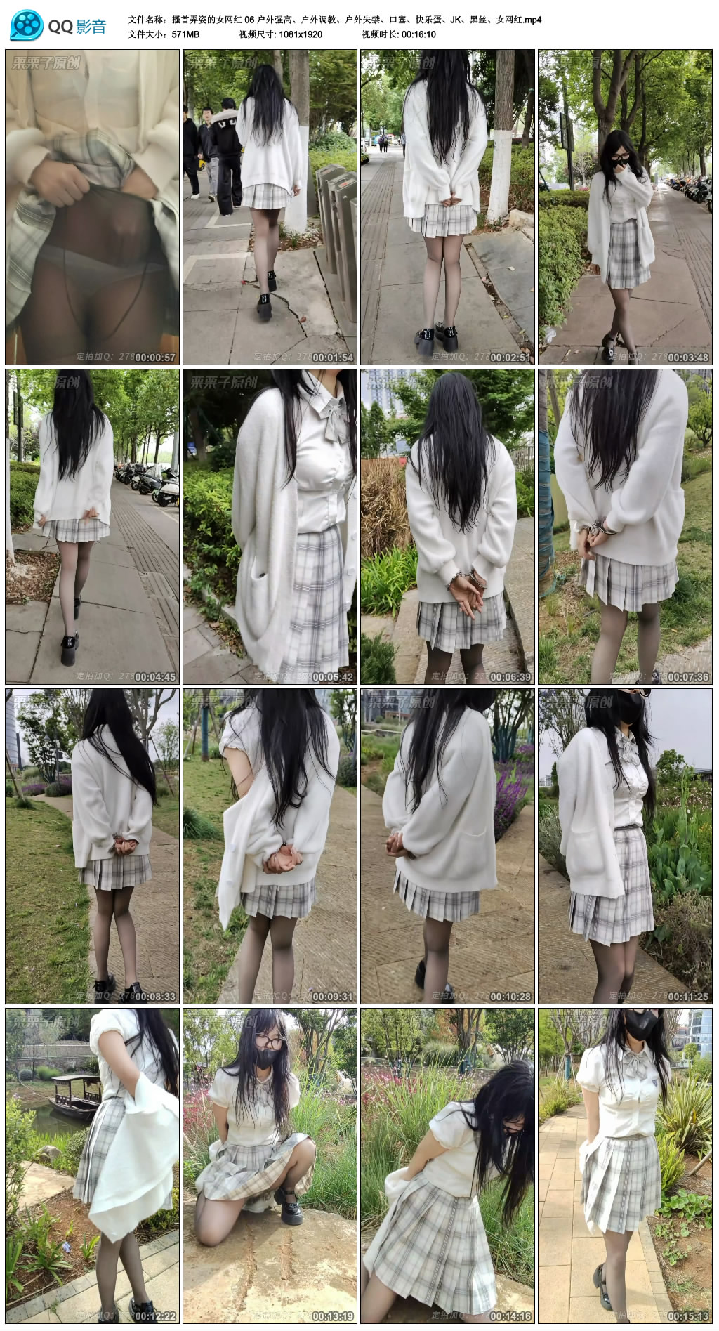 栗栗子-搔首弄姿的女网红 06 户外强高、户外调教、户外失禁、口塞、快乐蛋、JK、黑..