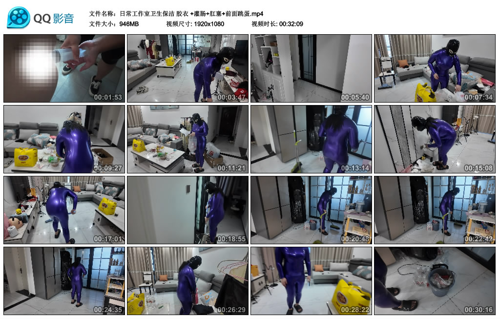 日常工作室卫生保洁-胶衣 +灌肠+肛塞+前面跳蛋