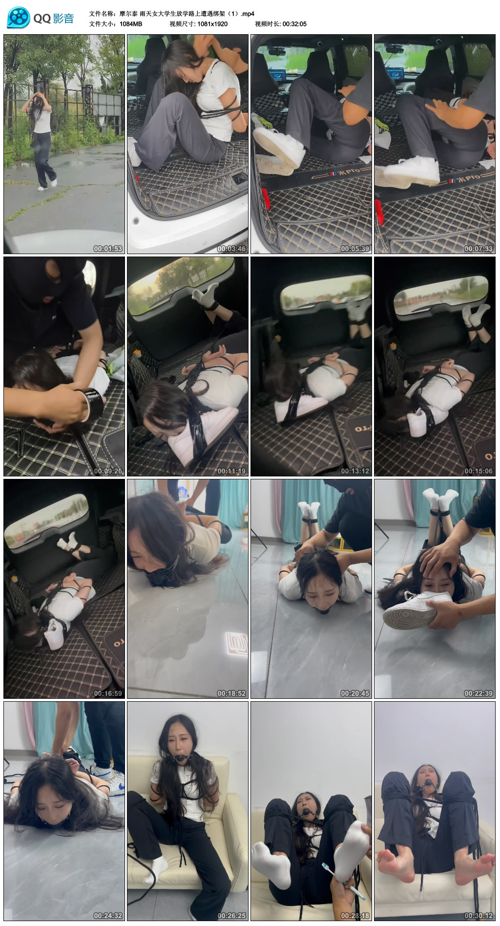 摩尔泰-雨天女大学生放学路上遭遇绑架（1）-BD绳艺资源