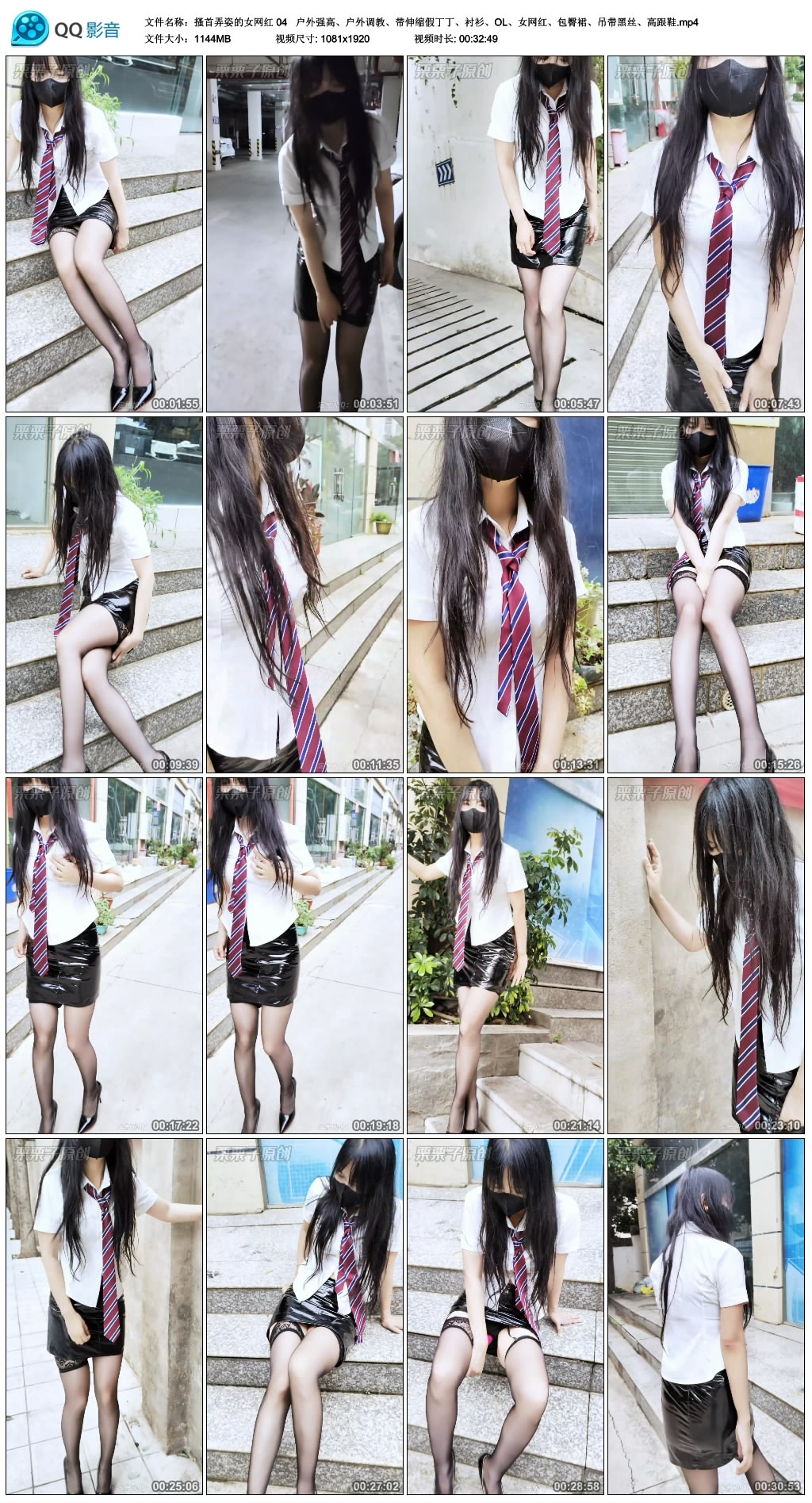栗栗子-搔首弄姿的女网红 04 户外强高、户外调教、带伸缩假、衬衫、OL、女网…