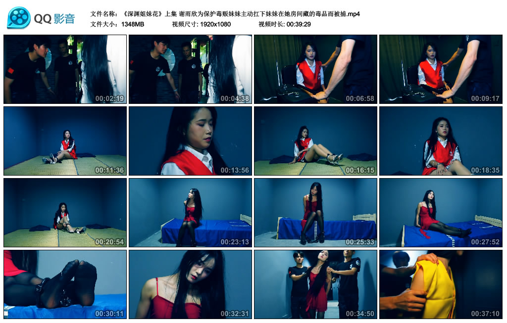 胜景影视-深渊姐妹花(上集) 谢雨欣为保护毒贩妹妹主动扛下妹妹在她房间藏的毒品…