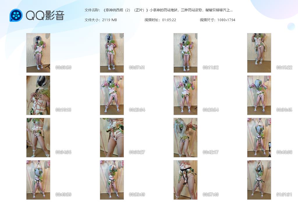 《草神纳西妲(2)(正片)》小草神的罚站地狱,三种罚站姿势,啵啵贝棒…