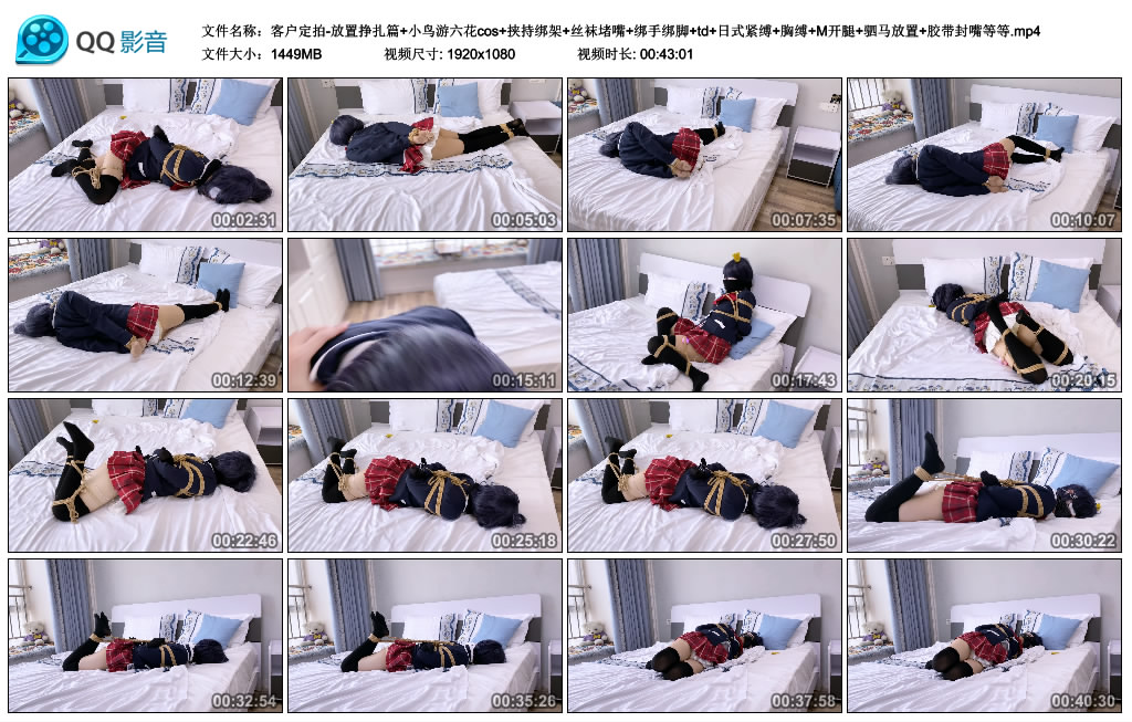 嗷大喵-定拍放置挣扎篇+小鸟游六花cos+挟持绑架+丝袜堵嘴+绑手绑脚+td+日式紧缚+胸…