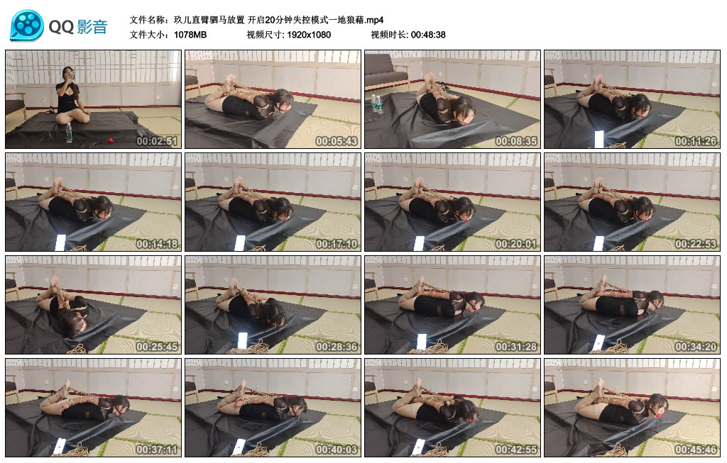 秦韵绳屋-玖儿直臂驷马放置 开启20分钟失控模式一地狼藉-BD绳艺资源
