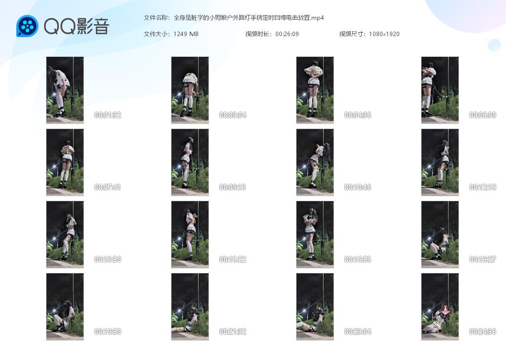 全身是脏字的小男娘户外路灯手铐定时自缚电击放置
