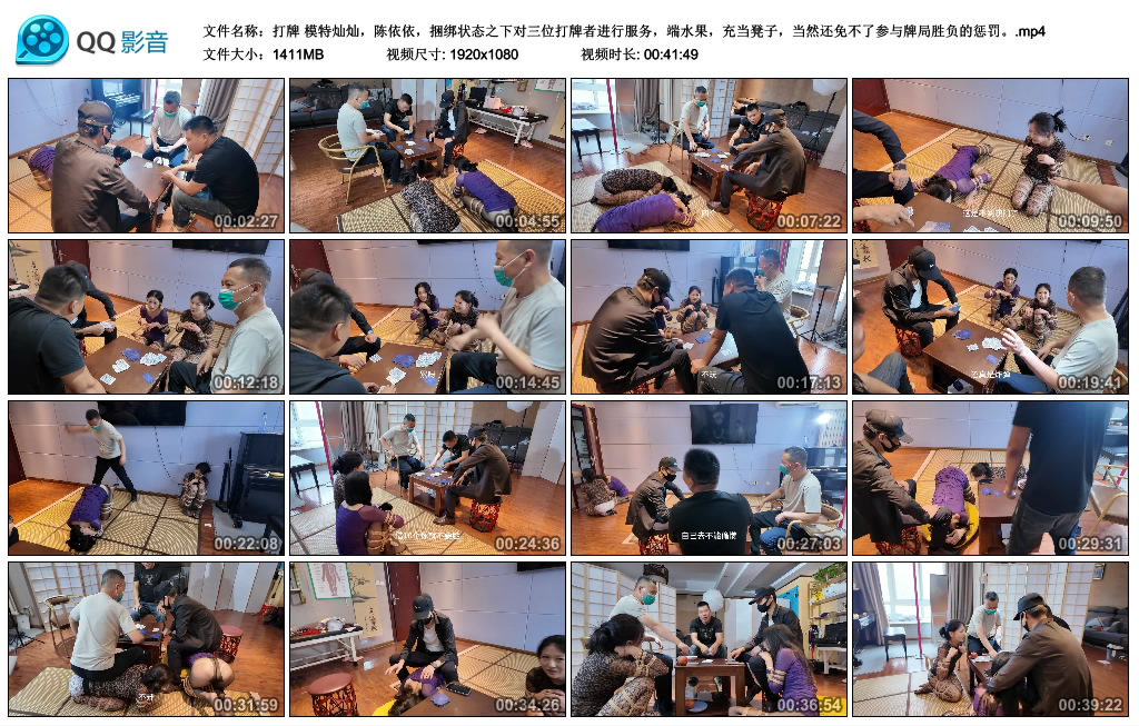 打牌-模特灿灿，陈依依，捆绑状态之下对三位打牌者进行服务，端水果，充当凳子，当…-BD绳艺资源