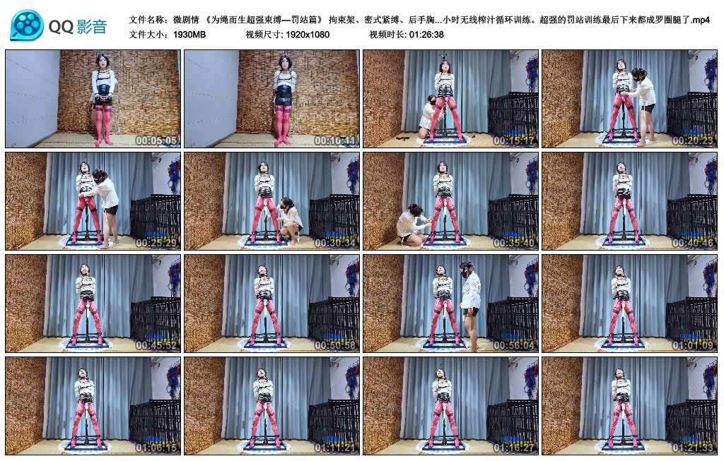 美曦S-微剧情 《为绳而生超强束缚—罚站篇》 拘束架、密式紧缚、后手胸缚、原味丝…