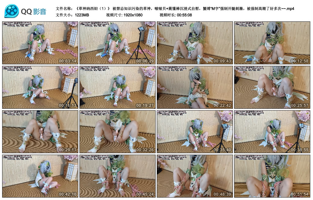 《草神纳西妲》(1)-被禁忌知识污染的草神,啵啵贝+震懂棒沉浸式自…