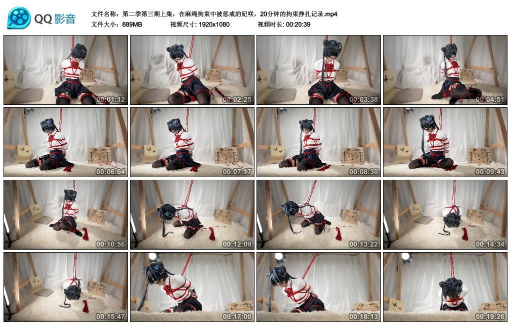 在麻绳拘束中被惩戒的妃咲，第二季第三期上集，20分钟的拘束挣扎记录-BD绳艺资源
