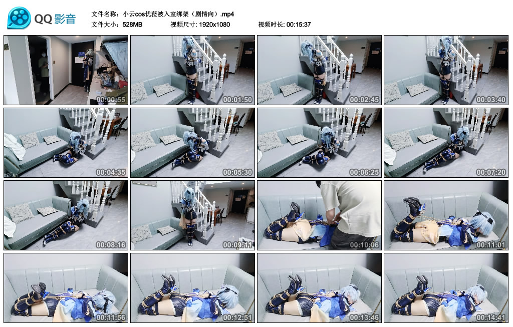 小云cos优菈被入室绑架(剧情向)