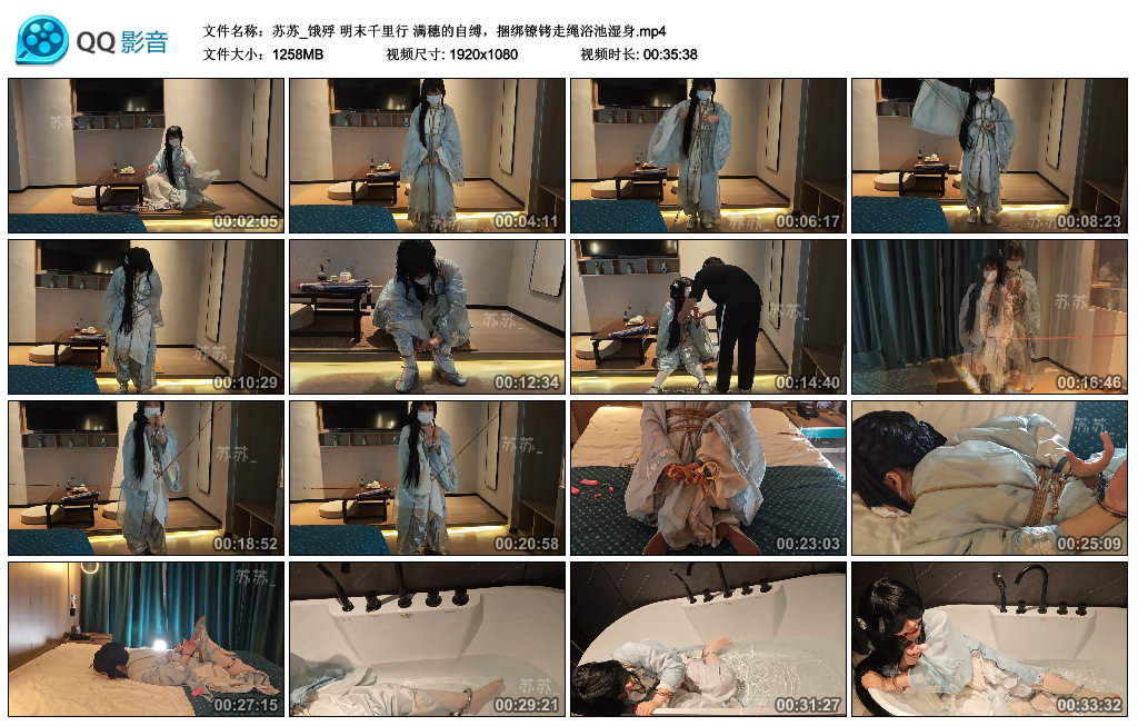 苏苏_饿殍-明末千里行 满穗的自缚,捆绑镣铐走绳浴池湿身