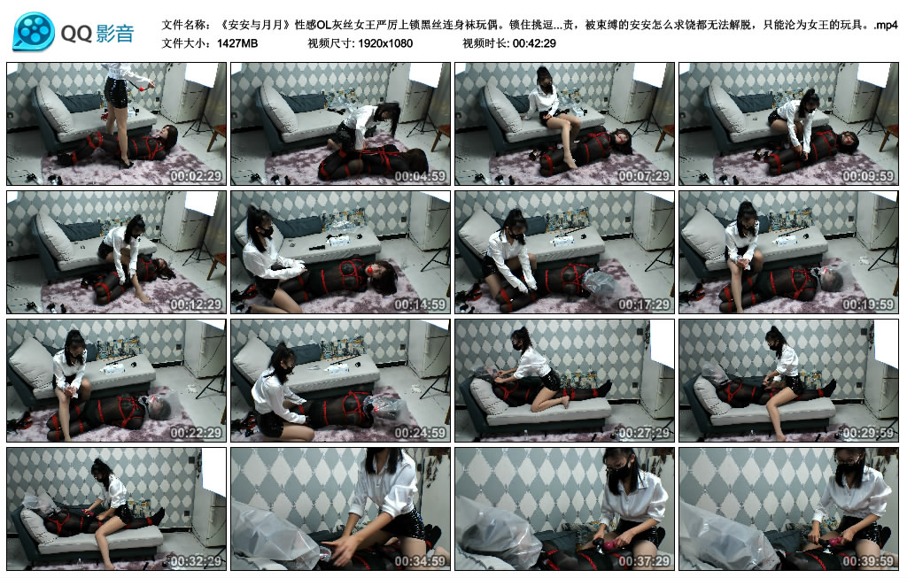 安安与月月-性感OL灰丝女王严厉上锁黑丝连身袜玩偶。锁住挑逗口球堵嘴，再三恳求之...-BD绳艺资源