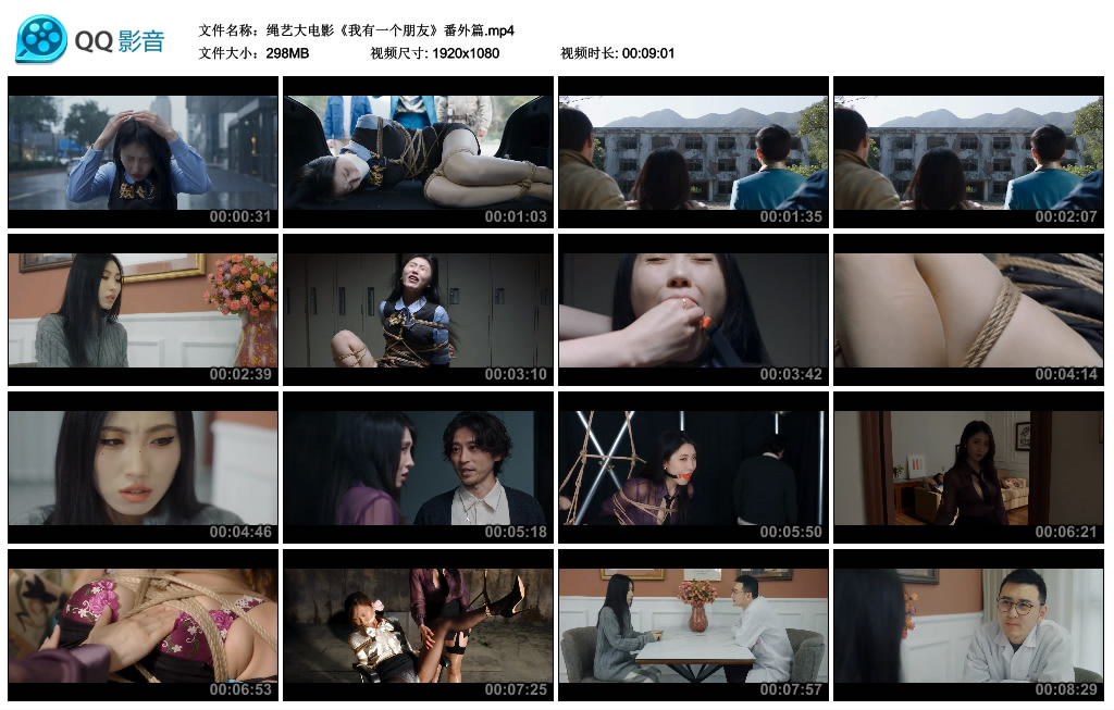 绳艺大电影《我有一个朋友》番外篇-BD绳艺资源