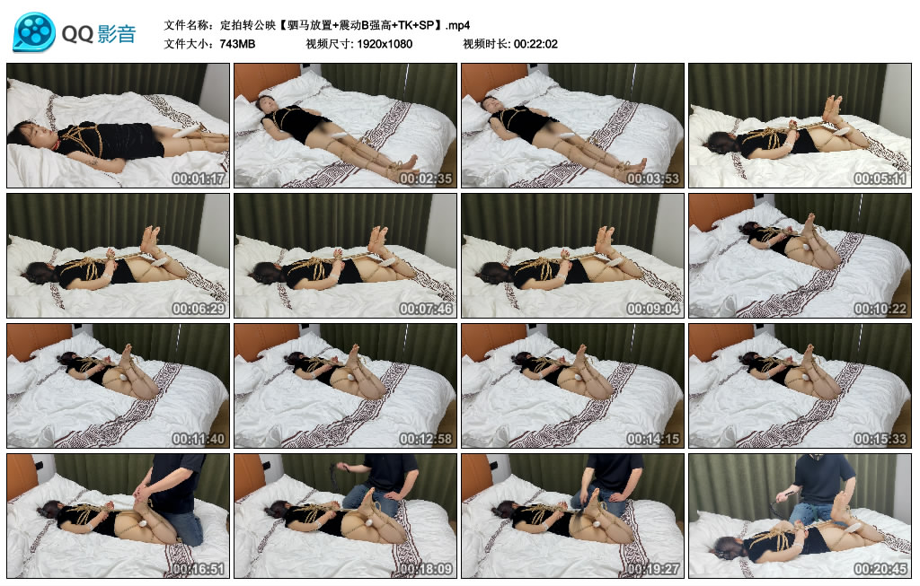 束人映像-驷马放置+震动B强高+TK+SP-BD绳艺资源