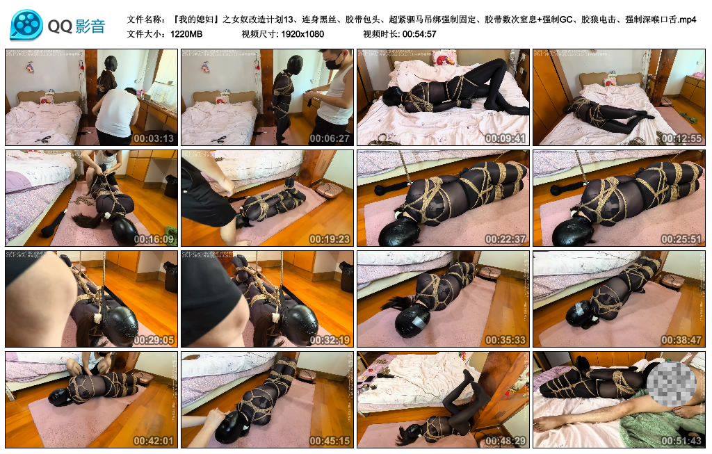 我的媳妇之女奴改造计划13、连身黑丝、胶带包头、超紧驷马吊绑强制固定、胶带数次...-BD绳艺资源