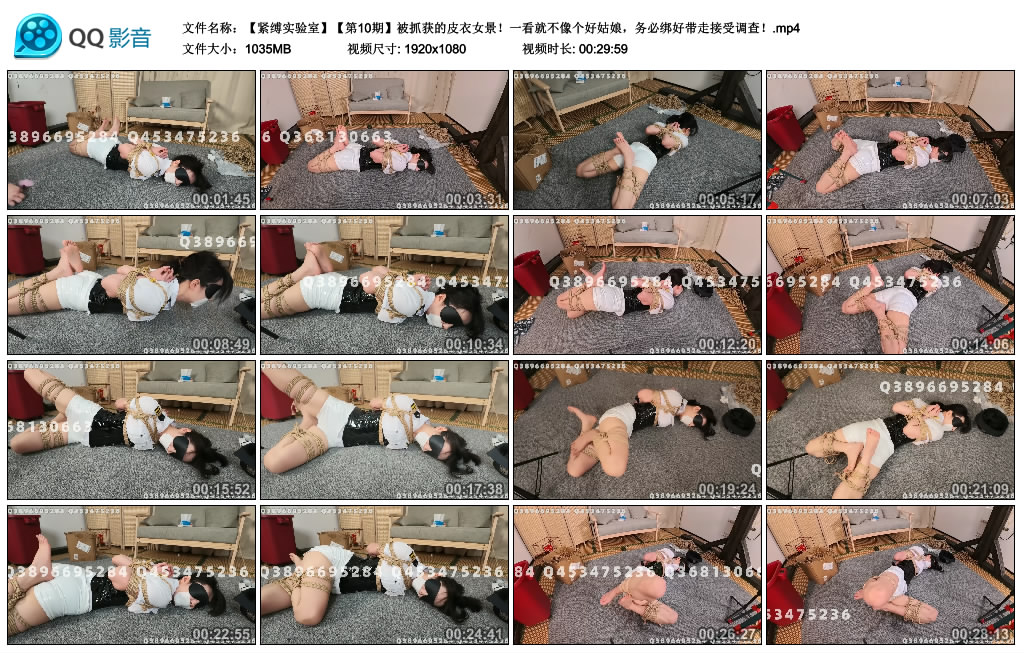胖竹子-紧缚实验室(第10期)被抓获的皮衣女景!一看就不像个好姑娘,务必绑好带走…