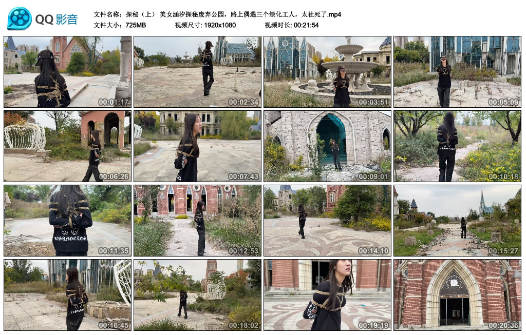 探秘（上） 美女涵汐探秘废弃公园，路上偶遇三个绿化工人，太社死了-BD绳艺资源